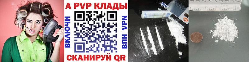 Альфа ПВП кристаллы  Купить закладки  Ногинск 