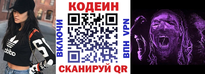 Кодеиновый сироп Lean Purple Drank  Купить где  Ногинск 